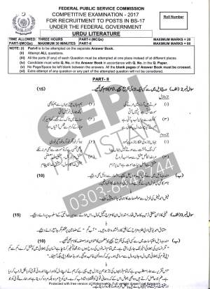 First page of CSS Past Papers Urdu Literature 2017